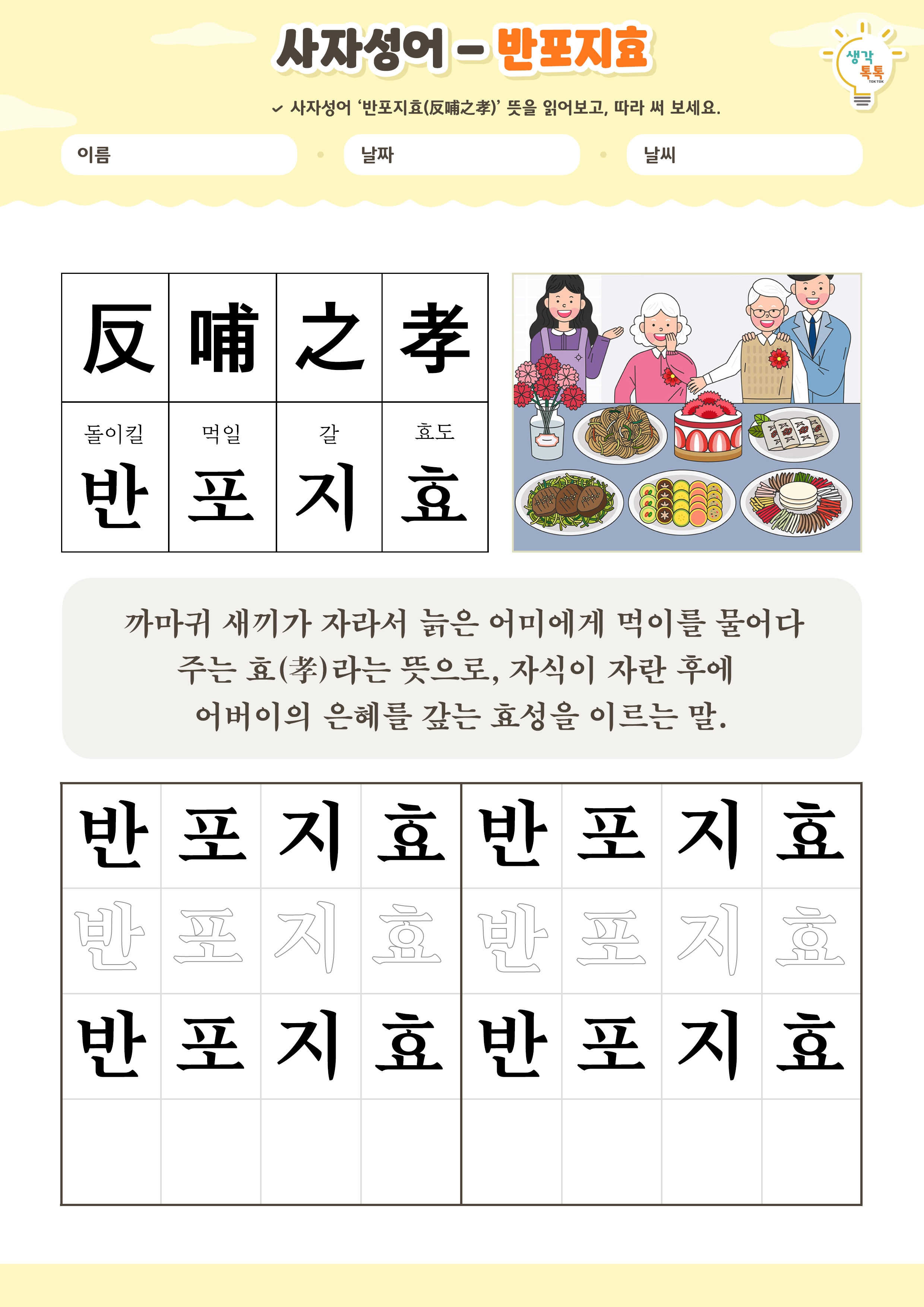 나의 가족 소개하기 활동지